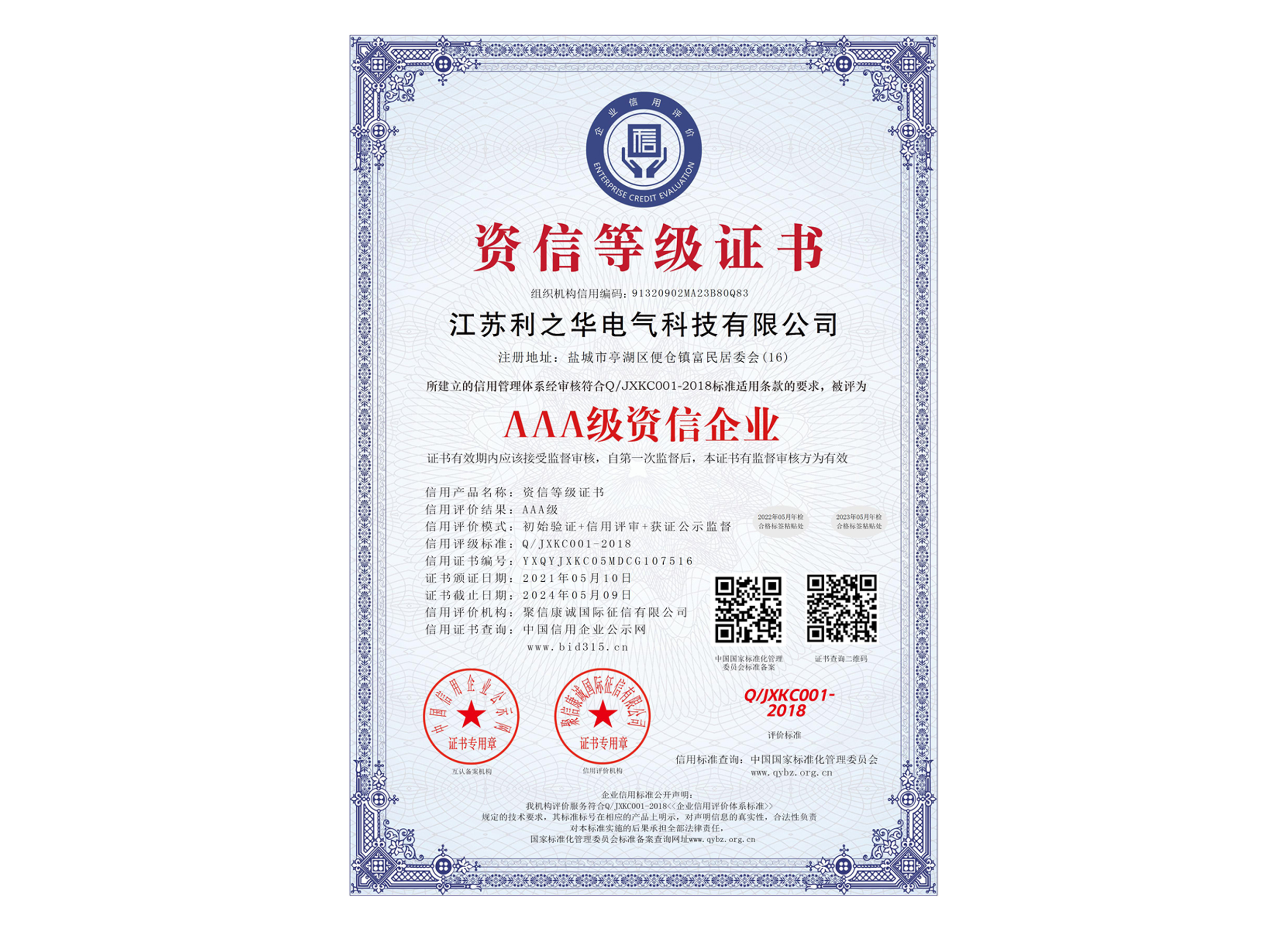 AAA級(jí)資信企業(yè)_中文版.jpg