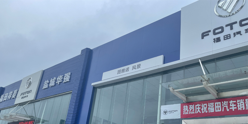 鹽城市華強汽車貿易有限公司